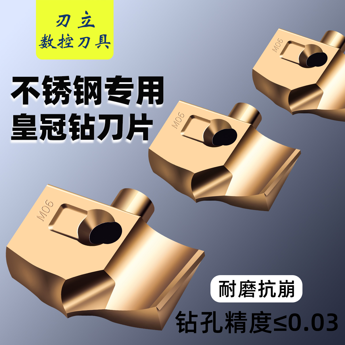 不锈钢专用皇冠钻刀片刀头刀粒HCD皇冠钻刀杆暴力U枪钻剑齿钻