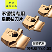 不锈钢专用皇冠钻刀片刀头刀粒HCD皇冠钻刀杆暴力U枪钻剑齿钻