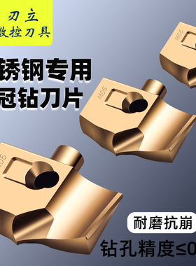 不锈钢专用皇冠钻刀片刀头刀粒HCD皇冠钻刀杆暴力U枪钻剑齿钻