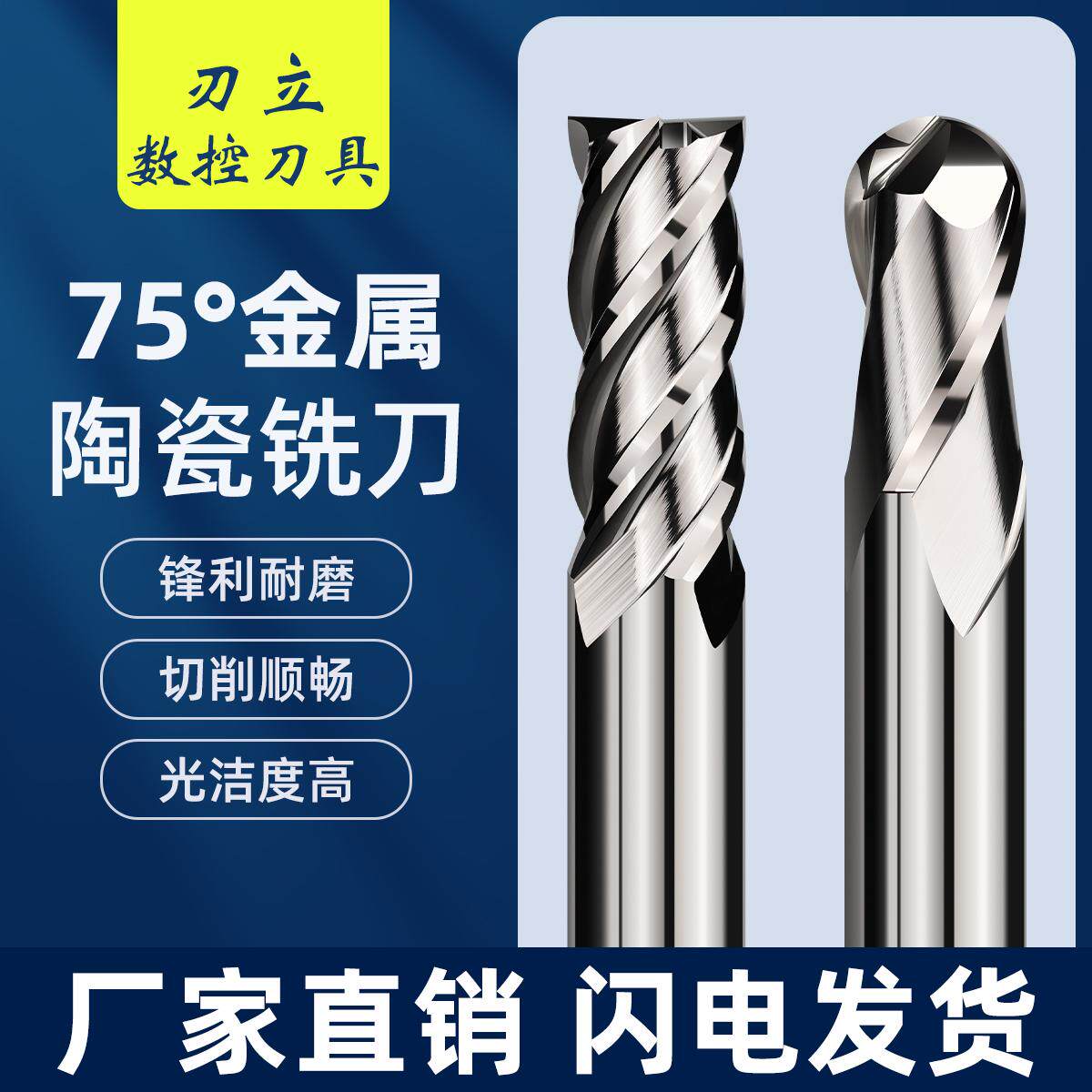 75度整体陶瓷铣刀高光洁度