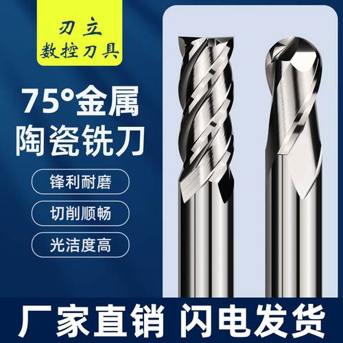 75度整体陶瓷铣刀高光洁度