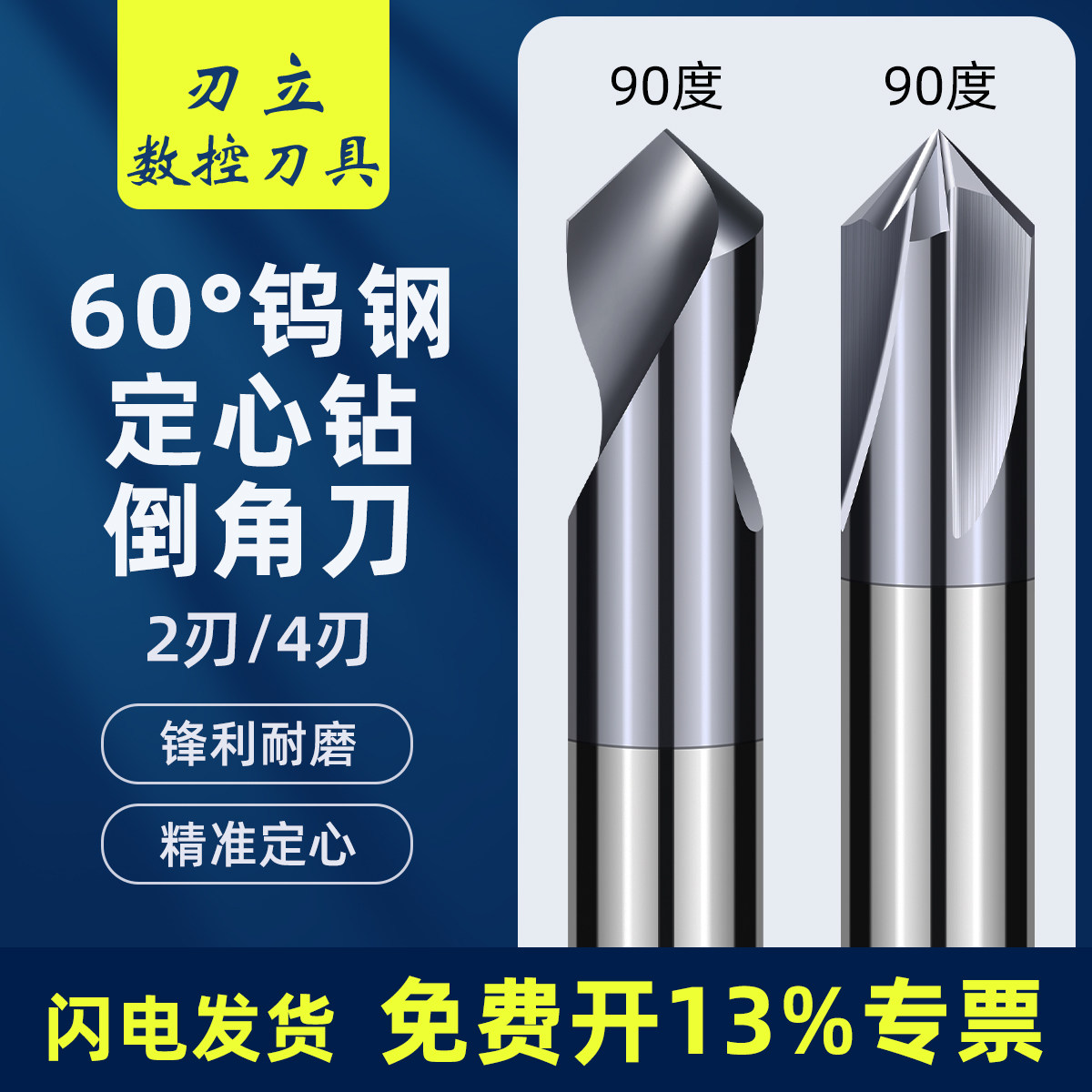 钨钢定点钻定心钻头硬质合金60度90度2刃3刃4刃定位钻铝用倒角刀