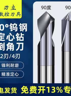 60°/90°定心钻2刃/3刃/4刃可选