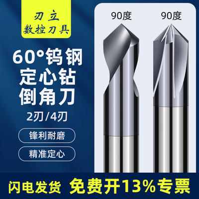 60°/90°定心钻2刃/3刃/4刃可选