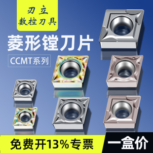 CCMT菱形刀片06020408镗刀片CCGT不锈钢09T30408内孔12040408