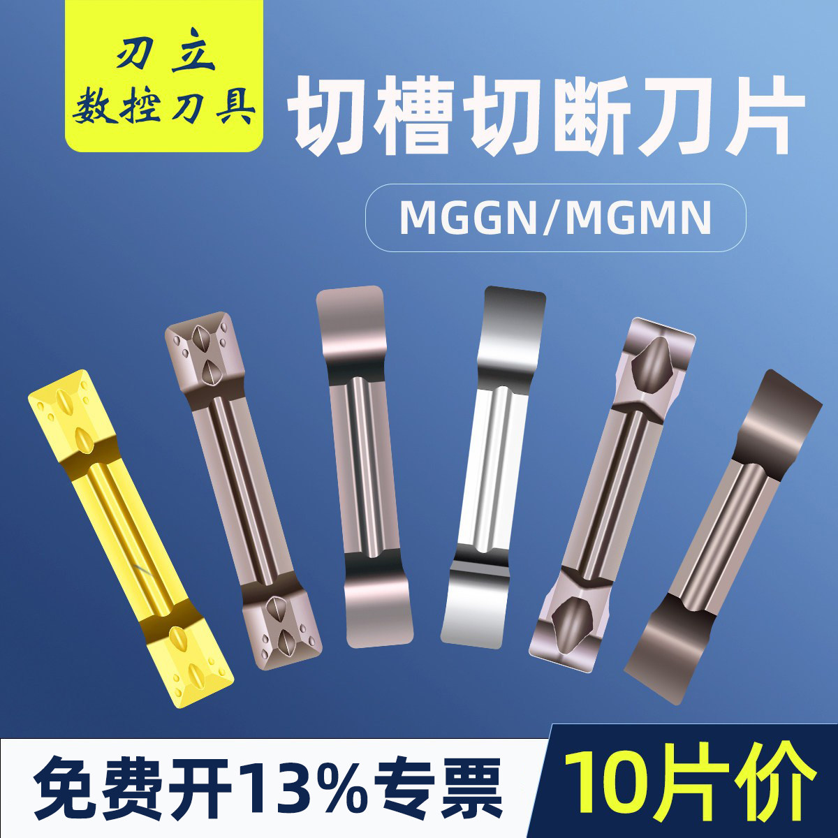 数控切槽车床刀粒车刀切断切刀MGMN/MGGN300割槽割刀刀片2/3/4mm