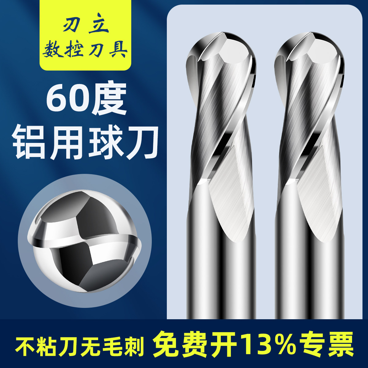60度2刃铝用球头钨钢球刀铣刀R0.5R1R2R3R4R5R6数控铝用球形合金