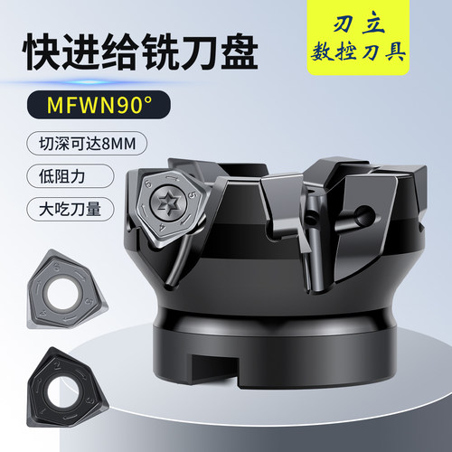 MFWN刀盘90度重切削铣刀盘粗加工WNMU080608快进给铣刀片