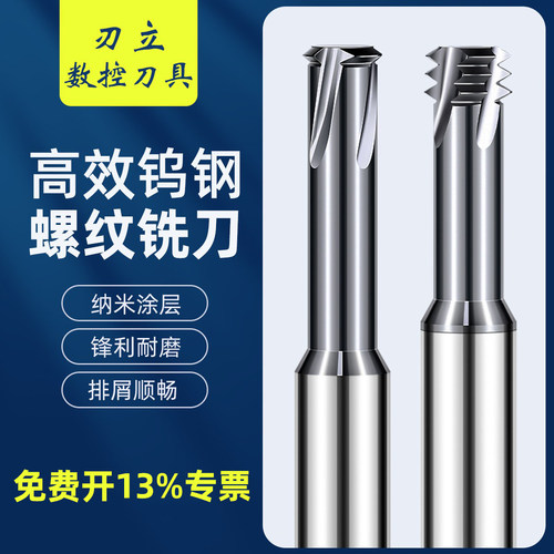 钨钢螺纹铣刀牙距标准高效铣削