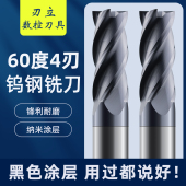 60度钨钢铣刀4刃立铣刀硬质合金cnc数控加工中心动态铣刀乌钢平刀