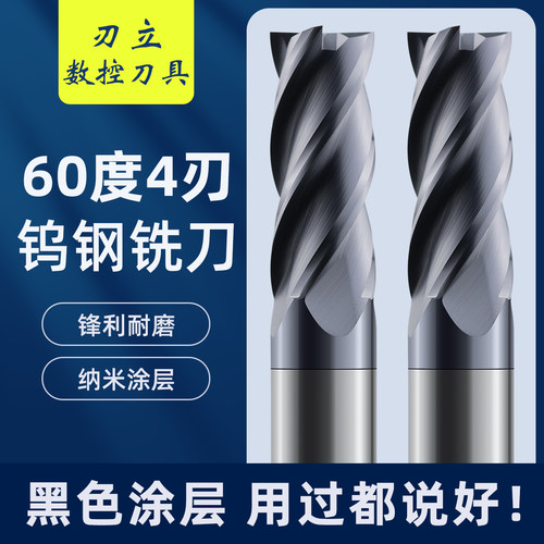 60度钨钢铣刀4刃立铣刀硬质合金cnc数控加工中心动态铣刀乌钢平刀