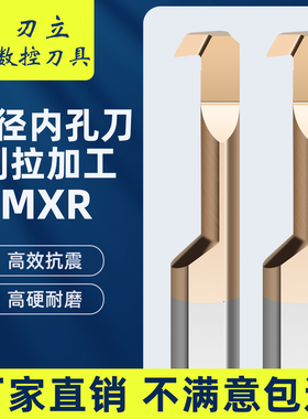 MXR小孔径镗刀微型内孔车刀倒拉刀整体合金反镗刀 内孔勾刀 4/5/6