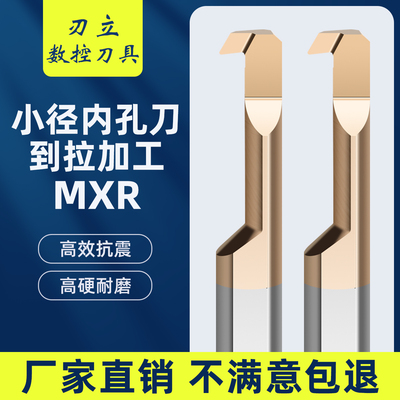 MXR小孔径镗刀微型内孔车刀倒拉刀整体合金反镗刀 内孔勾刀 4/5/6