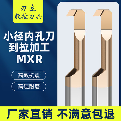 MXR小孔径镗刀微型内孔车刀倒拉刀整体合金反镗刀 内孔勾刀 4/5/6