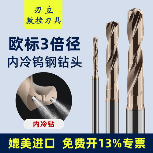 3倍径内冷钨钢钻头公差±0.005
