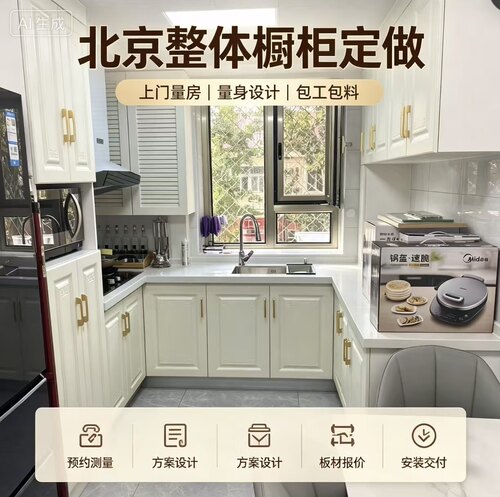 整体厨房橱柜上门定制翻新改造
