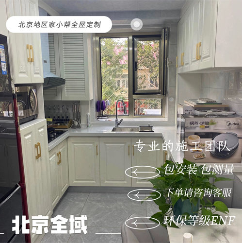 北京整体厨房橱柜翻新上门定制