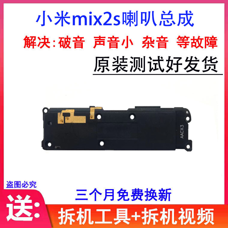 适用小米mix2 mix2s mix3喇叭总成 外放扬声器响铃模块 听筒 原装