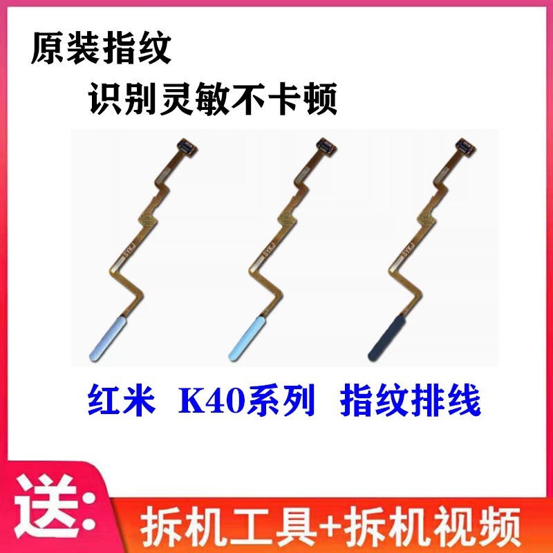 适用于 红米K40指纹排线 k40Pro K40游戏 识别解锁开机侧键排线