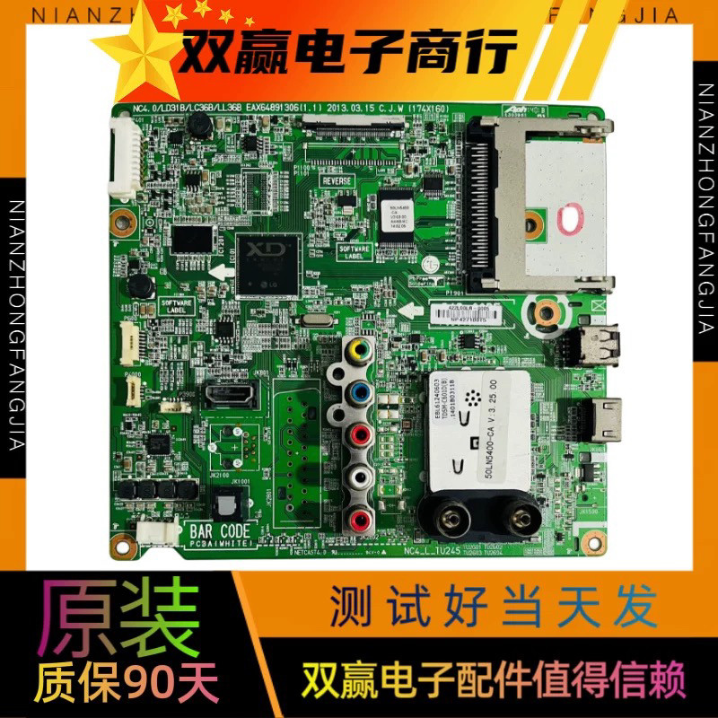 包好LG 50/55/47LN5400-CN 主板 EAX64891306(1.1)配屏LG