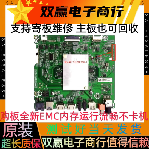 包好海信HZ49\55\58\65\75A65主板RSAG7.820. 7941 各种机型都有