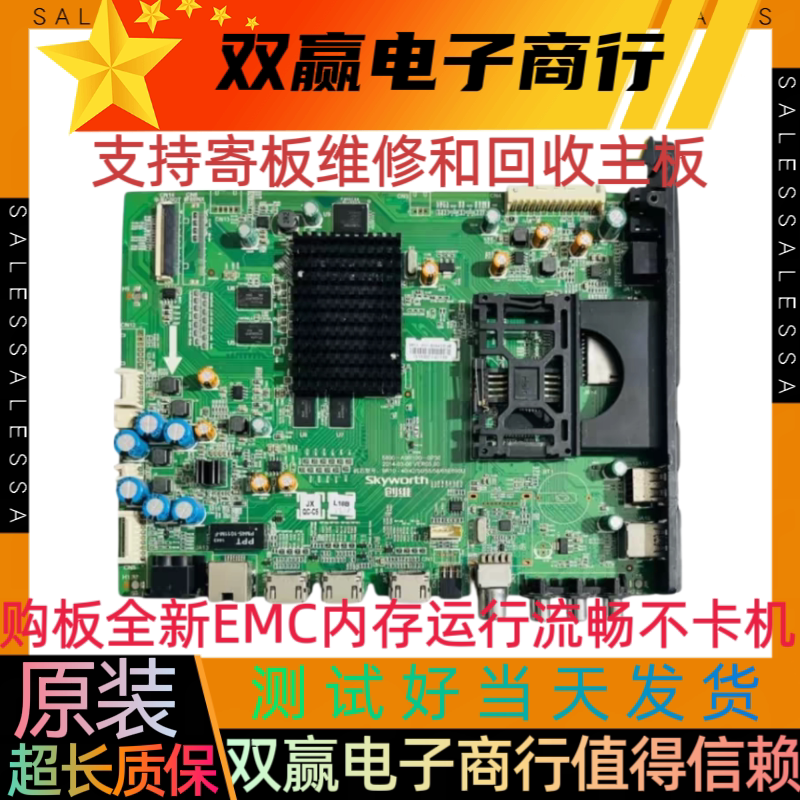 包好创维55E690U 55E8EUS主板5800-A9R100-0P30 屏SEL550WY CDF