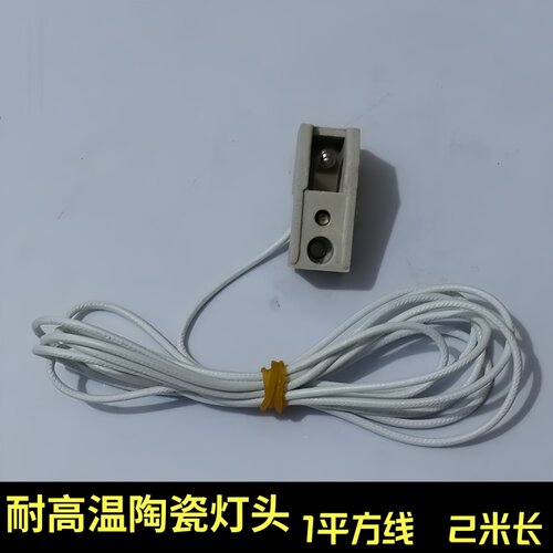 耐高温陶瓷灯座顶式灯管专用灯头