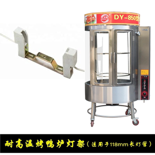 限量推广试用850烤鸭炉耐高温陶瓷架300碘钨灯管500W顶式卤钨灯座