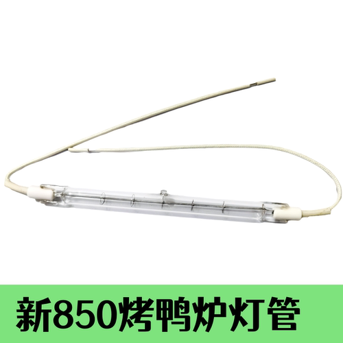新850耐高温15厘米卤钨灯