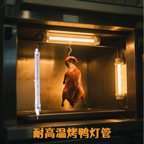 耐高温烤鸭炉加粗灯丝500w