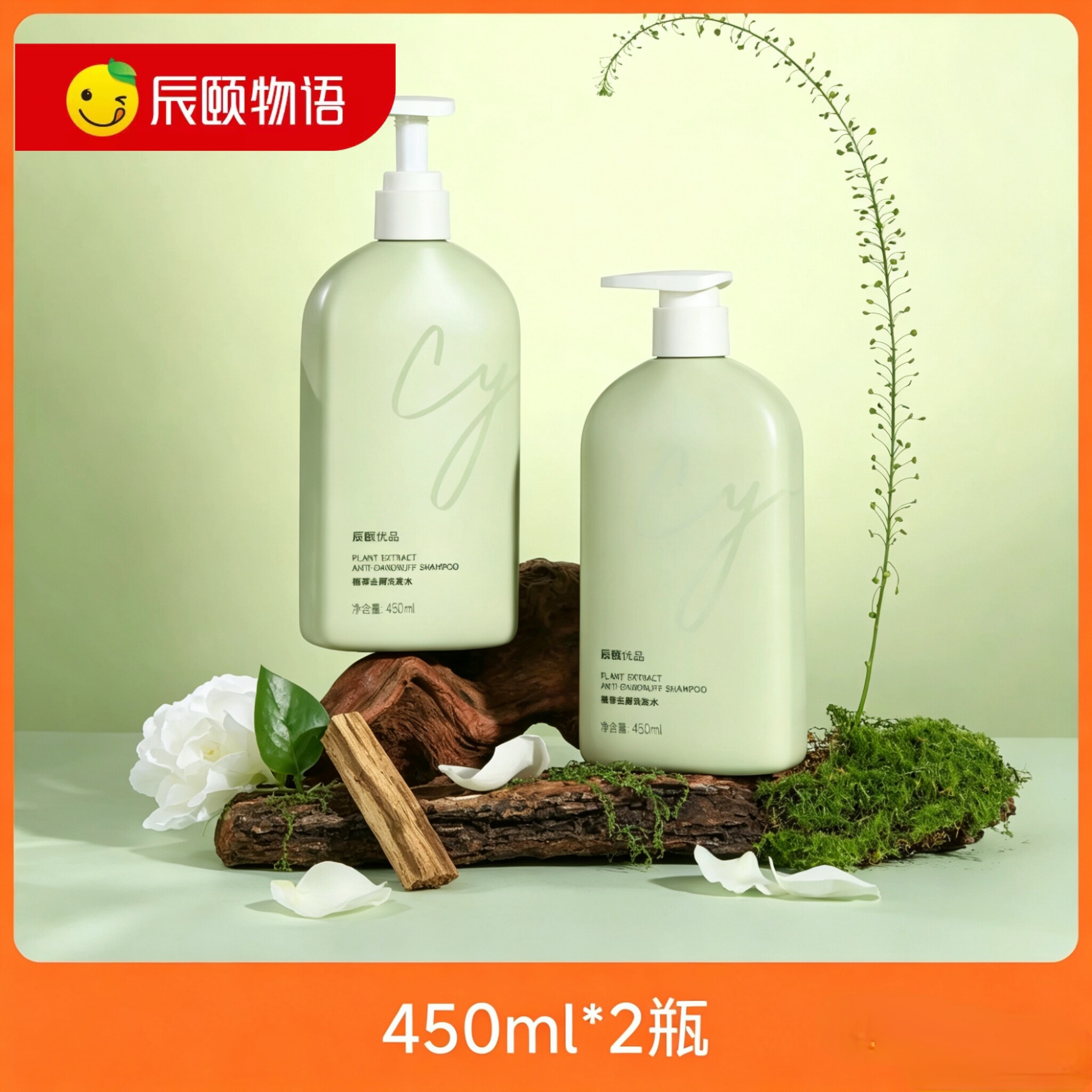 辰颐物语优品洗发乳植萃去屑精油香氛水嫩沐浴露护发素品牌仓直发