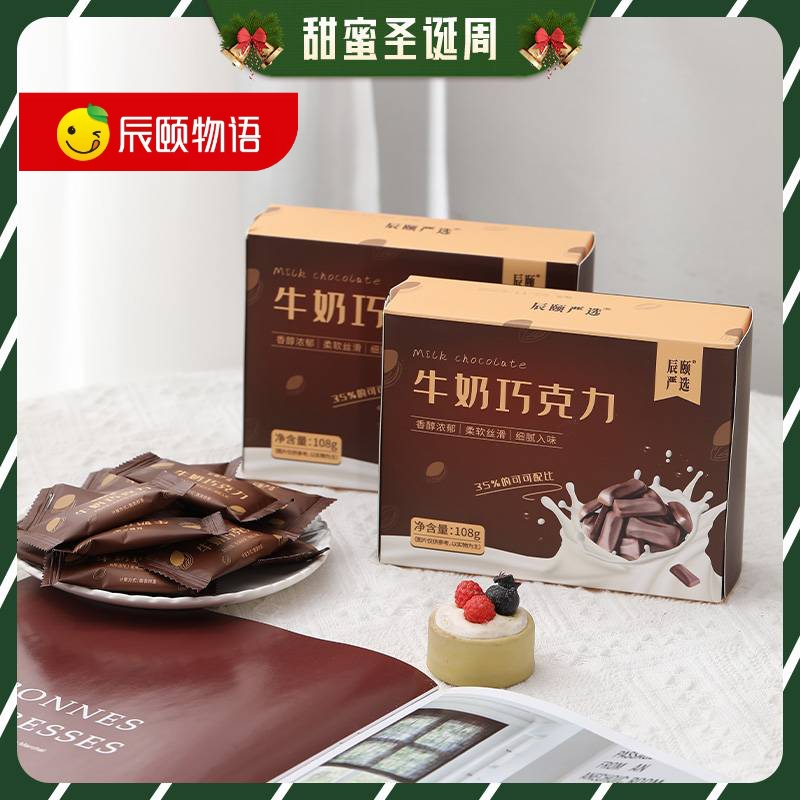 辰颐物语牛奶巧克力官方旗舰店