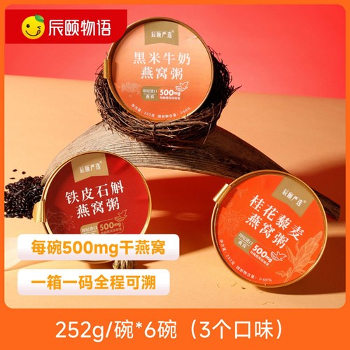 辰颐严选燕窝粥礼盒装252g/碗*6碗即食燕窝粥营养早餐粥送礼佳品