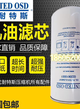 上海优耐特斯空气压缩机机油过滤器0220610001油滤芯7.5 22 37 55
