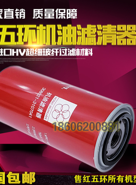红五环螺杆空压机保养配件三滤308021-3107041机油滤清器油滤芯