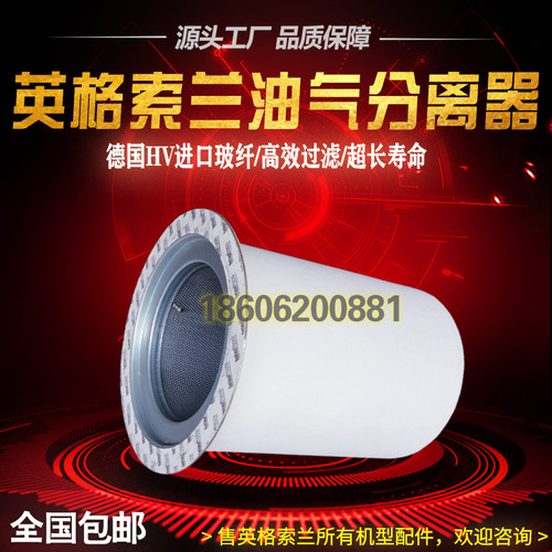 英格索兰进口玻纤油气分离器芯