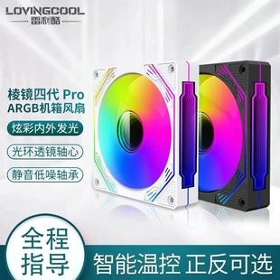 棱镜4Pro12cm机箱散热风扇ARGB神光同步温控PWM幻彩静音5v3针aura