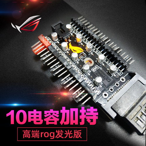 主板4Pin/针PWM集线器FAN HUB电脑温控调速板 机箱四线风扇控制器 - 封面