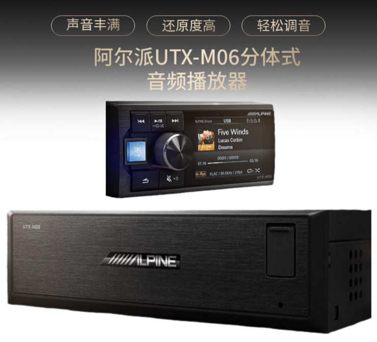 阿尔派UTX-M06分体式高音质DSP主机音频处理器车载音响蓝牙播放器