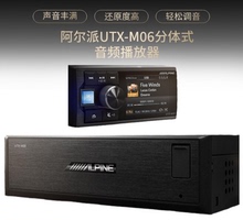 阿尔派UTX-M06分体式高音质DSP主机音频处理器车载音响蓝牙播放器