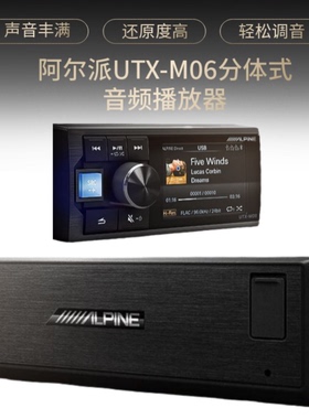 阿尔派UTX-M06分体式高音质DSP主机音频处理器车载音响蓝牙播放器