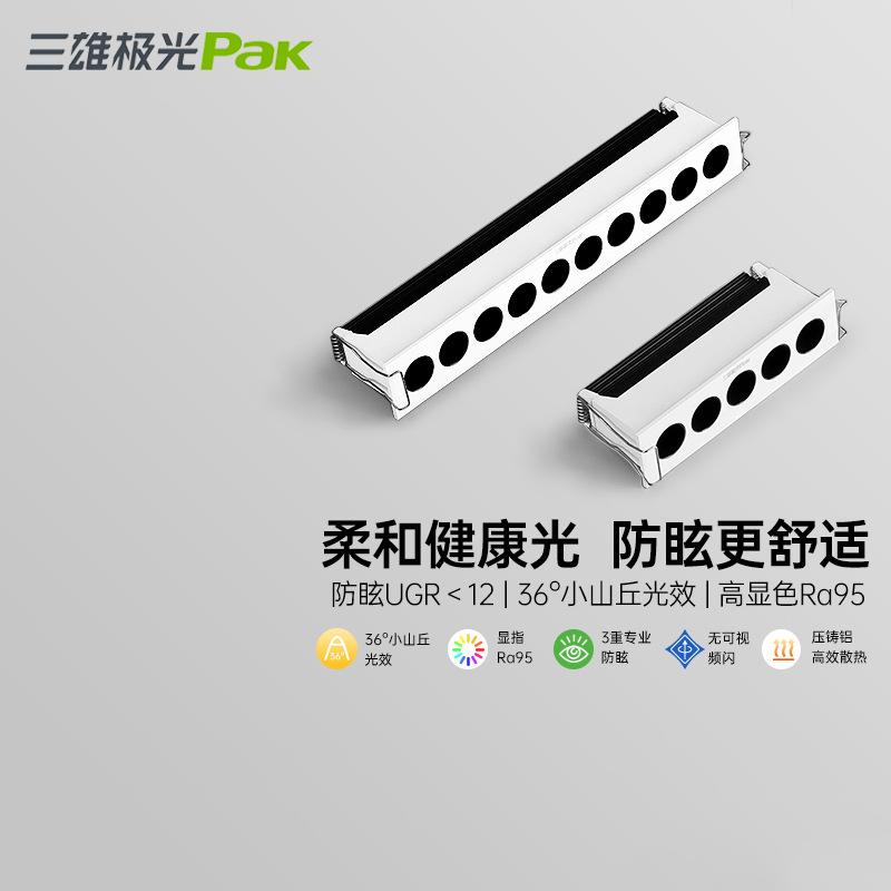 三雄极光防眩高显指格栅射灯