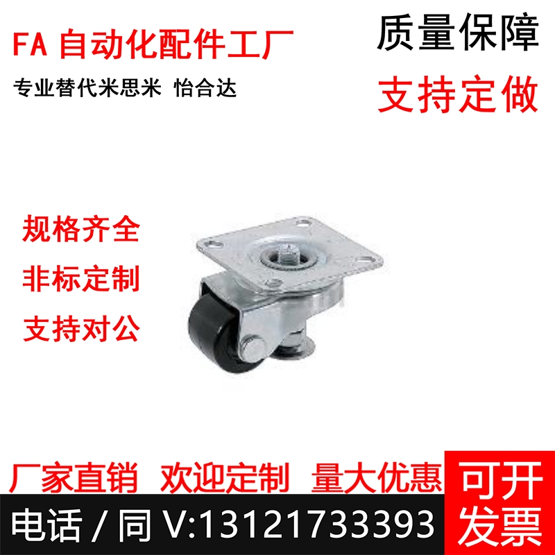 替米思米CMAS50-F/CMAS65-F带调整块脚轮替怡合达J-CBP01-D50-NQ