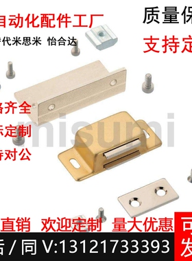 替代米思C米HMGCE5-5IJB HMGE6-5 HMGCE-6 型材安装用磁力扣6组件