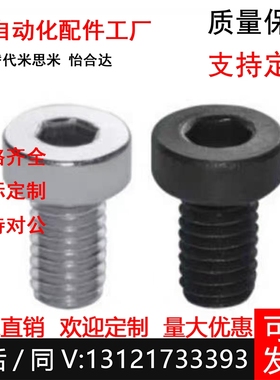 CBSSTH低头内六角螺栓