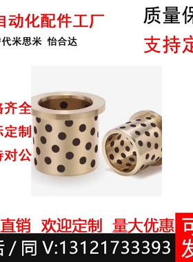 替代OFK01/OFK02-D30 35 40-L12 15 20 25~80无油衬套石墨铜套