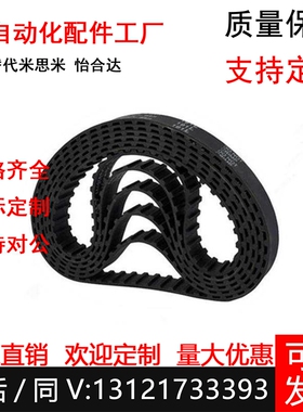 同步带S2MS3MS5MS8M14M LXLMXLHT5T10同步带皮带