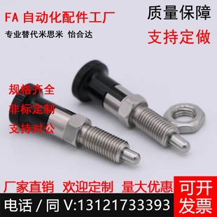 PXKL SXPKL8 替代加长型复位旋钮柱塞不锈钢分度销细牙E