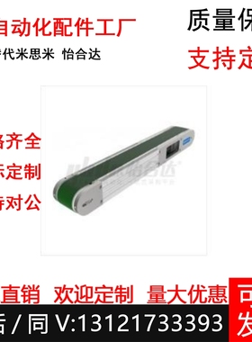 KPQ01-B60/B100/B150系列 平皮带输送机 3槽型材马达内置型