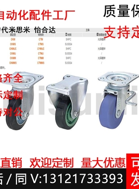 替米思米CJM/CKM/CTM75 100 130橡胶脚轮CKMMS/CTMMS/CTMM/CTMU
